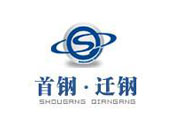 河北省首鋼遷安鋼鐵有限責(zé)任公司